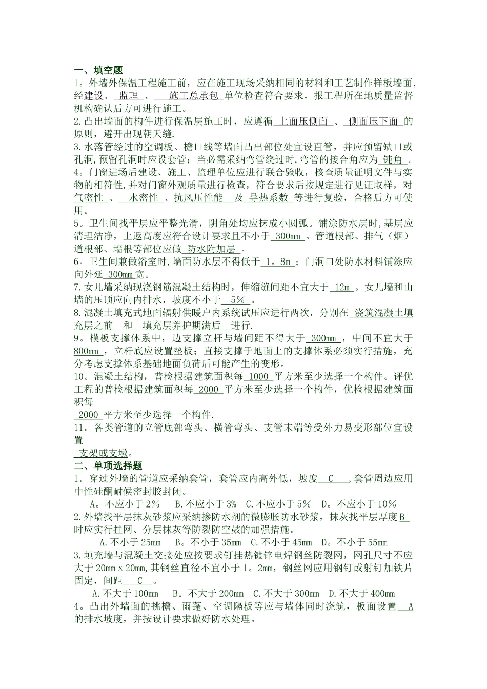 施工员基本考题_第1页