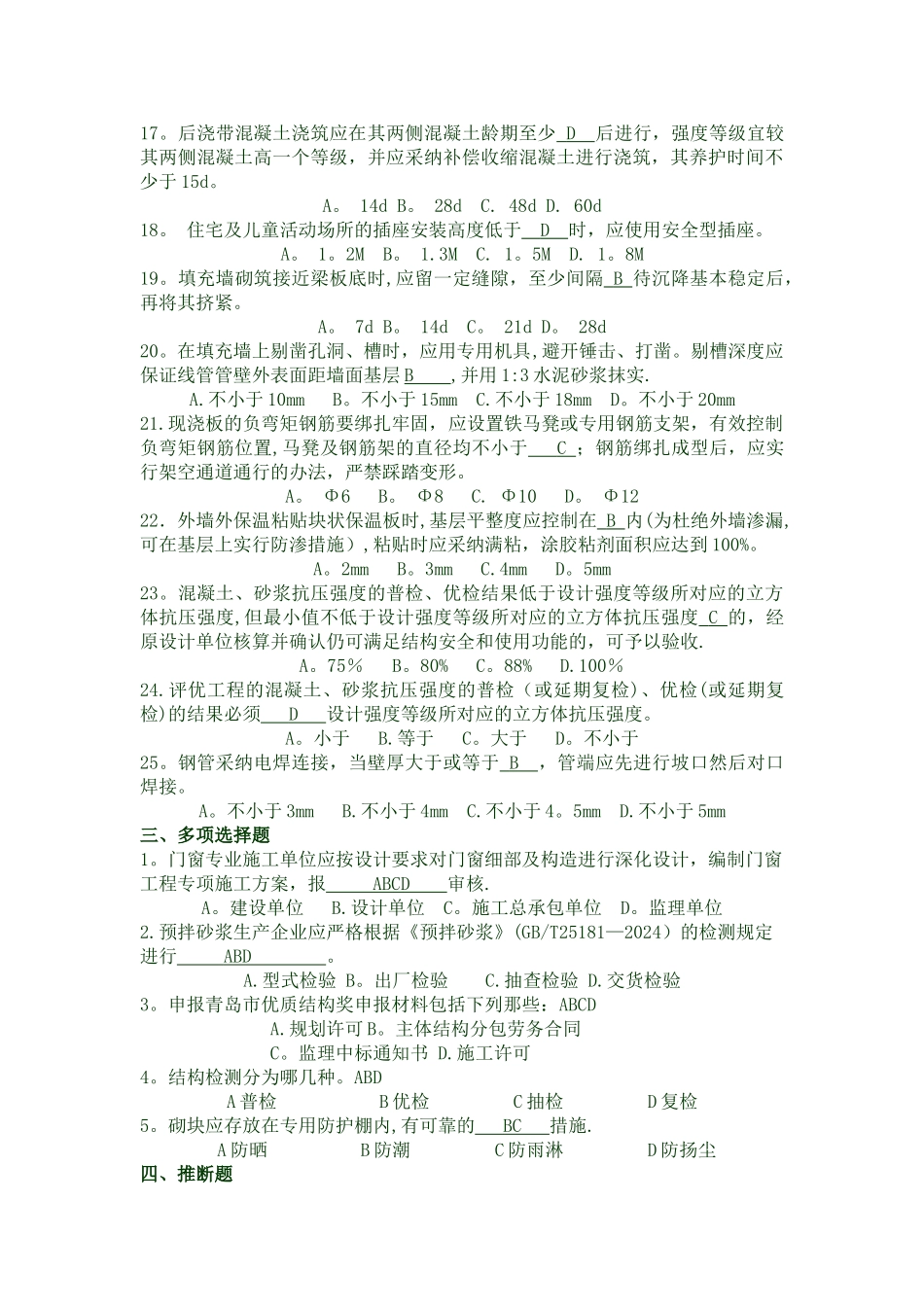 施工员基本考题_第3页