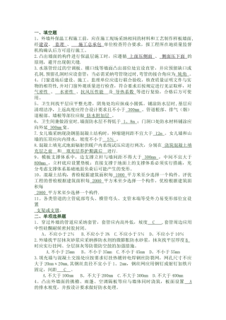 施工员基本考题