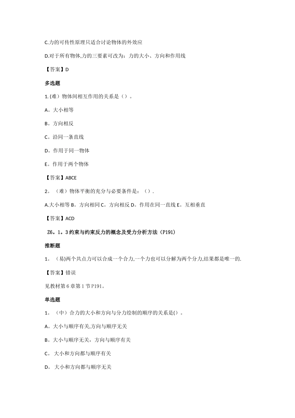 施工员基础知识_第2页