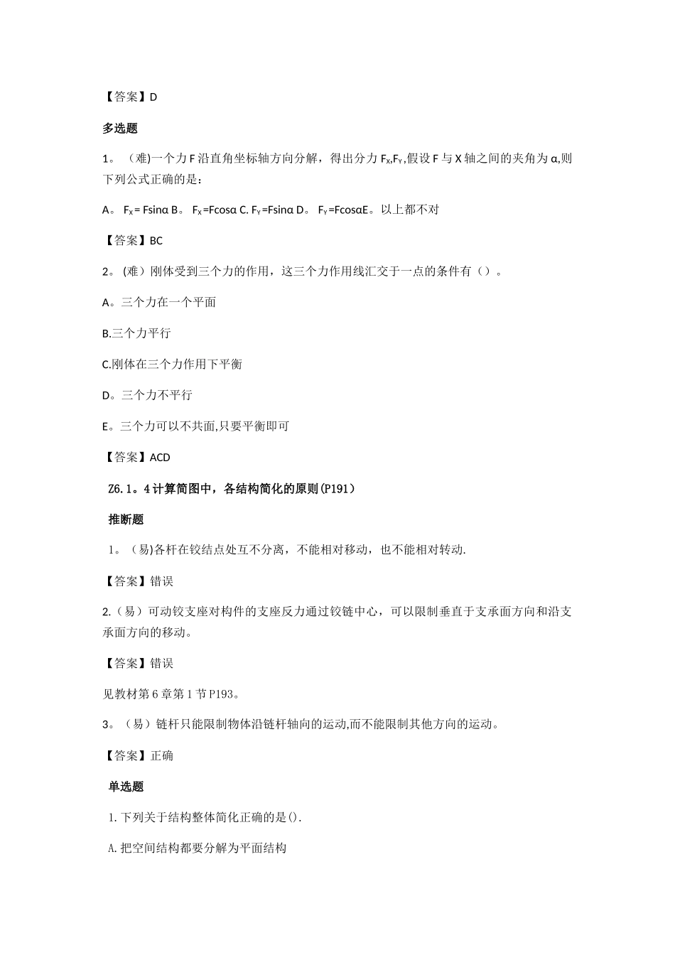 施工员基础知识_第3页