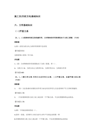 施工员基础知识