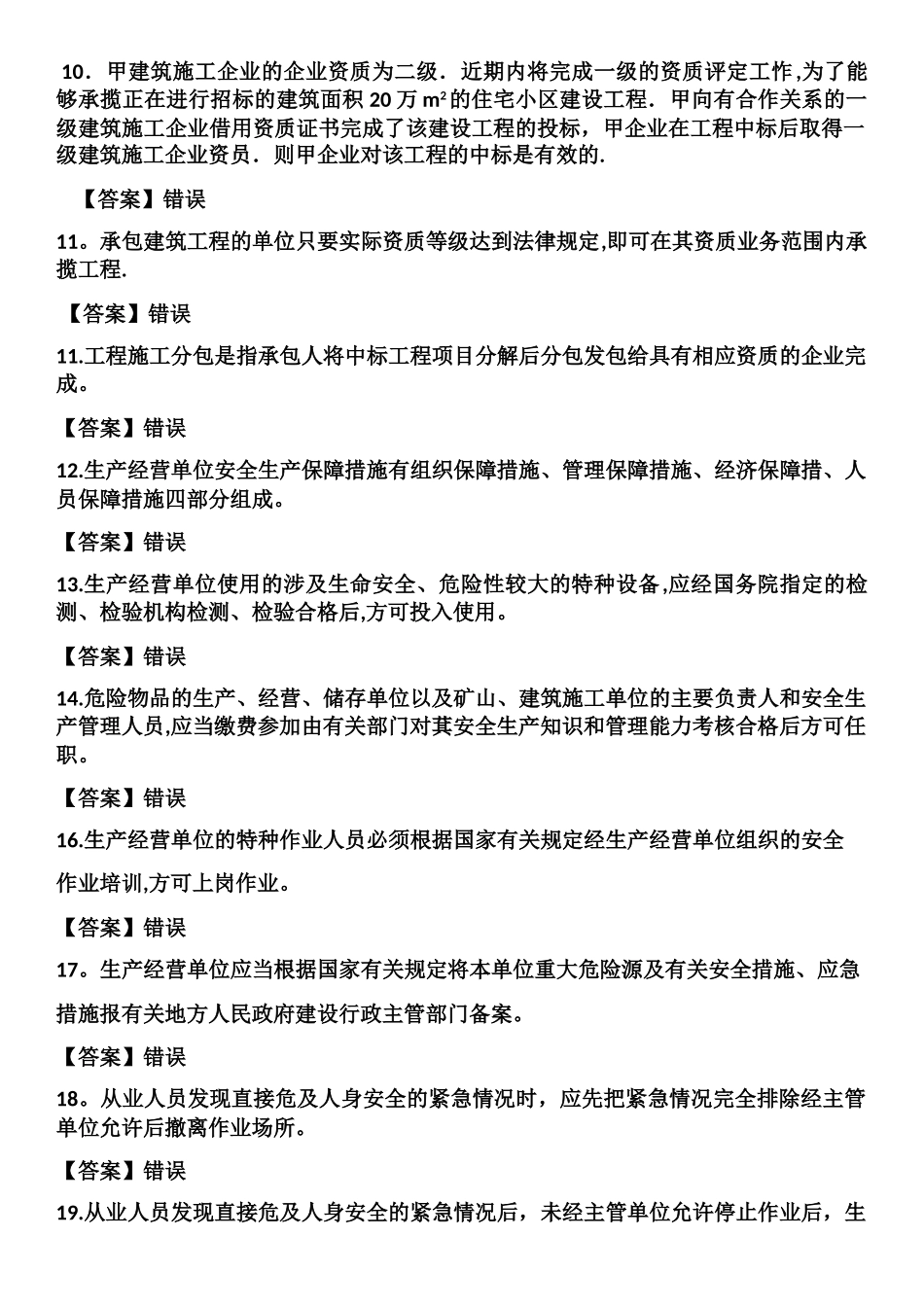 施工员-法规试题_第2页