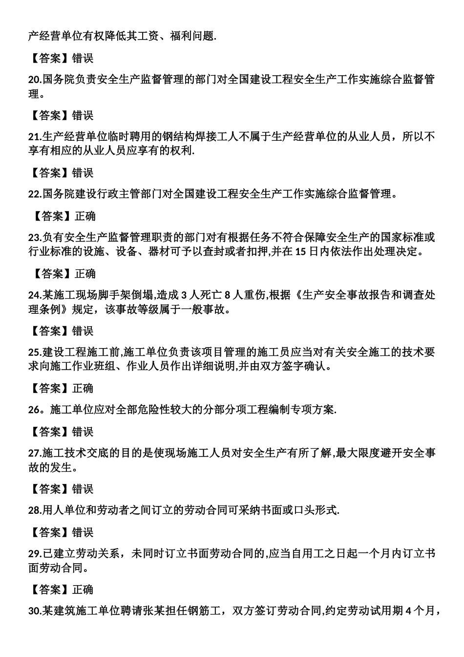 施工员-法规试题_第3页