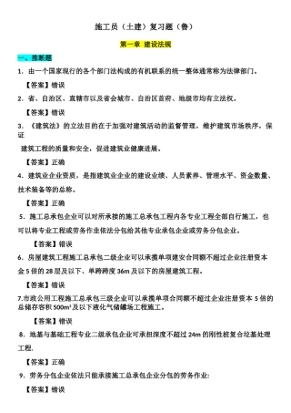 施工员-法规试题