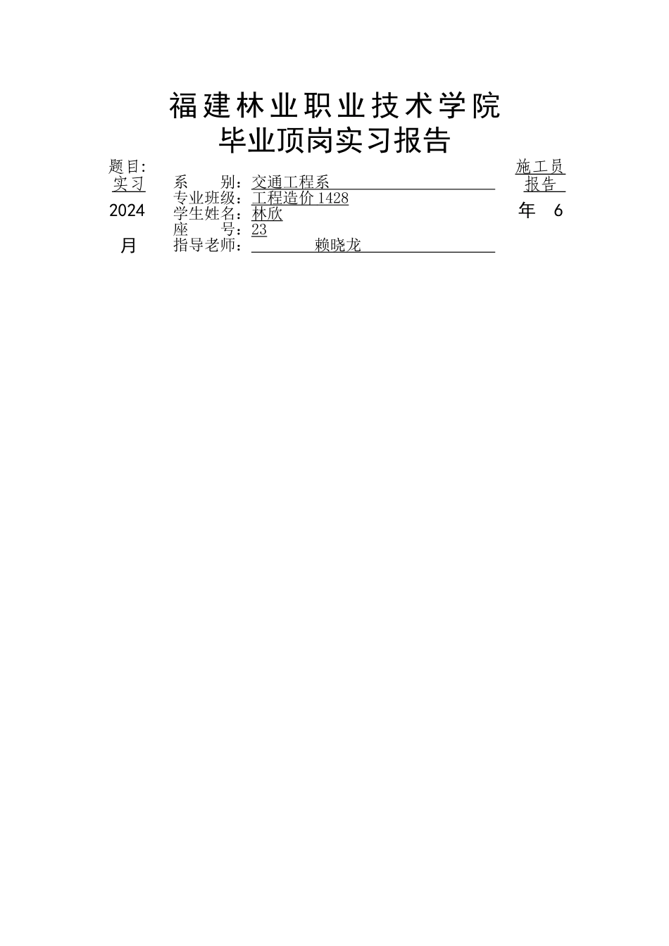 施工员-实习报告_第1页