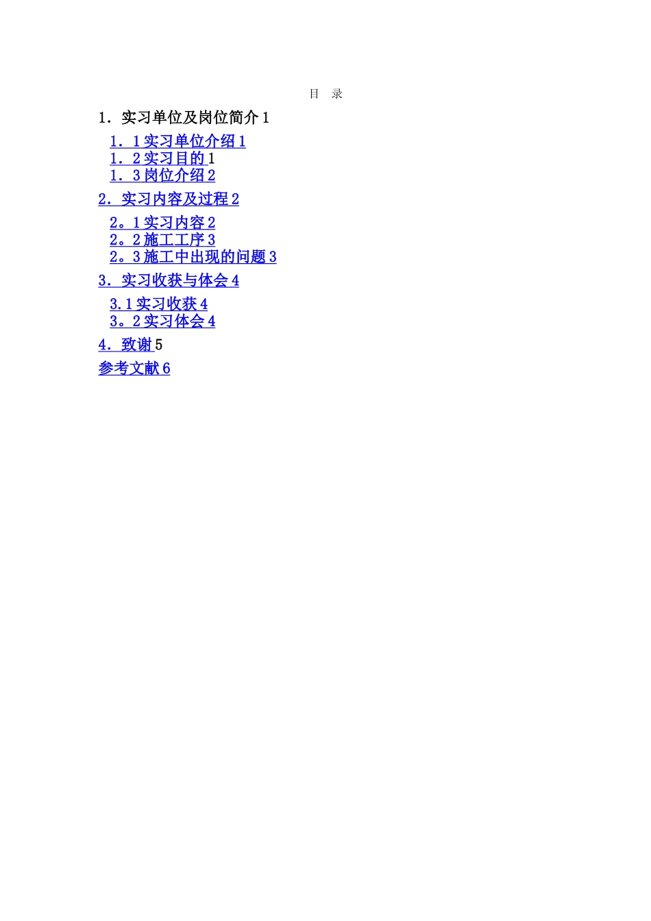 施工员-实习报告_第2页