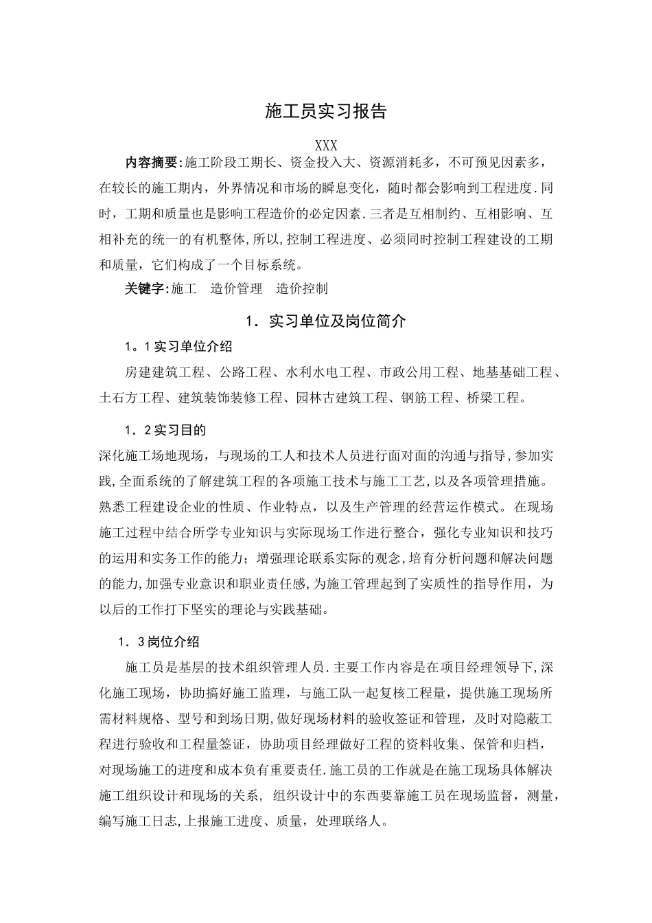 施工员-实习报告_第3页