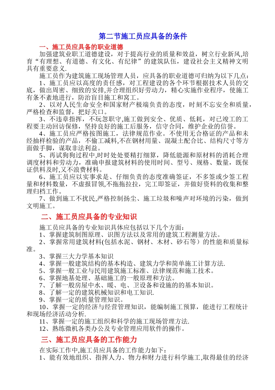 施工员培训教材_第2页