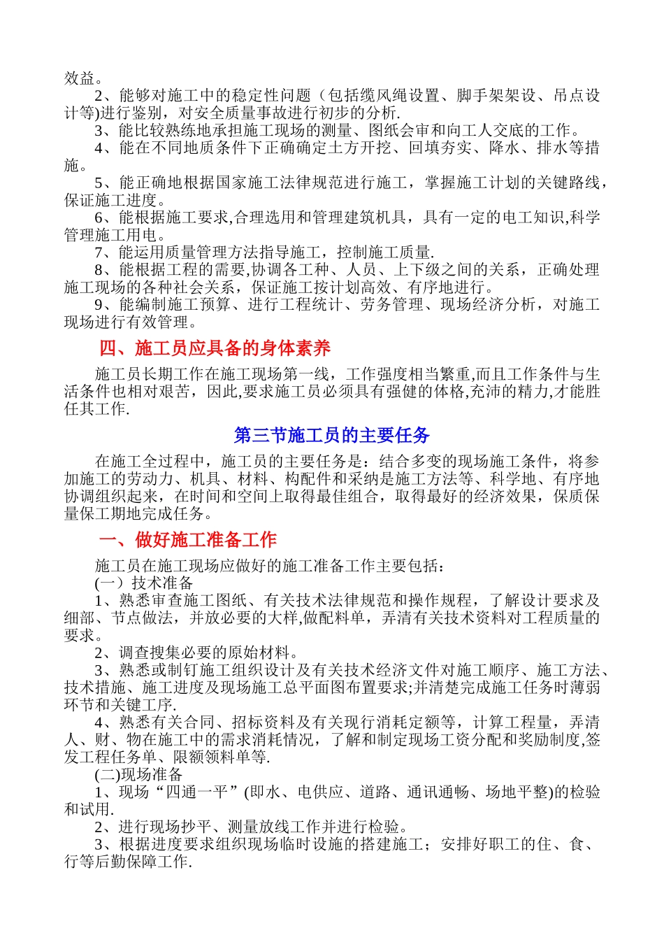 施工员培训教材_第3页