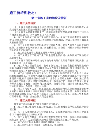 施工员培训教材