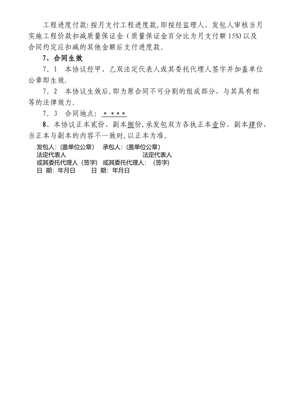 施工合同补充协议_第2页