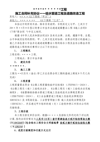 施工合同补充协议