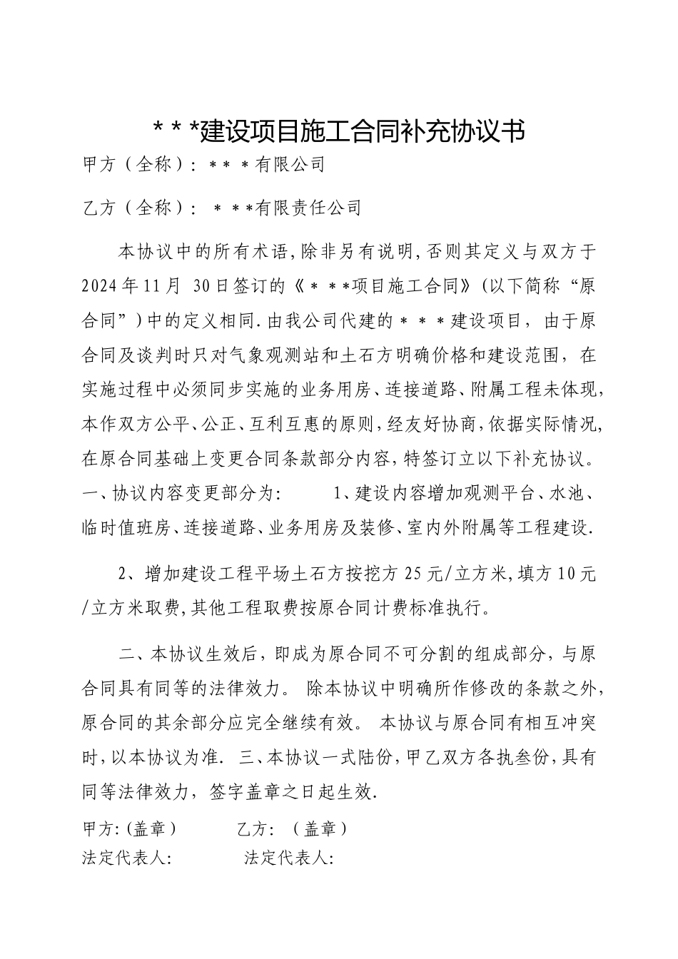 施工合同补充协议书_第1页