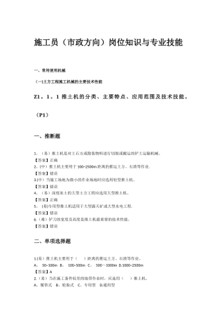 施工员岗位知识与专业技能-答案