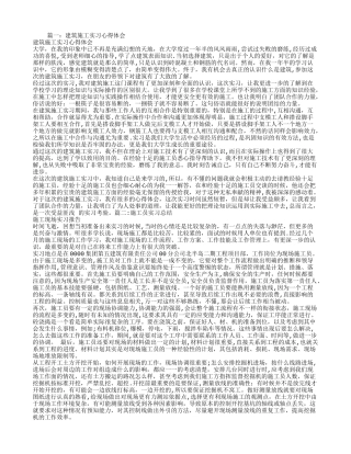 施工员实习心得体会
