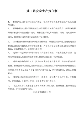 施工员安全生产责任制