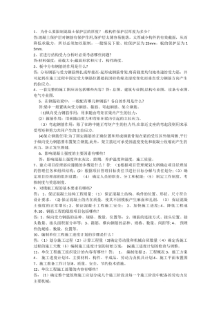 施工员岗位应聘笔试常规题型及答案