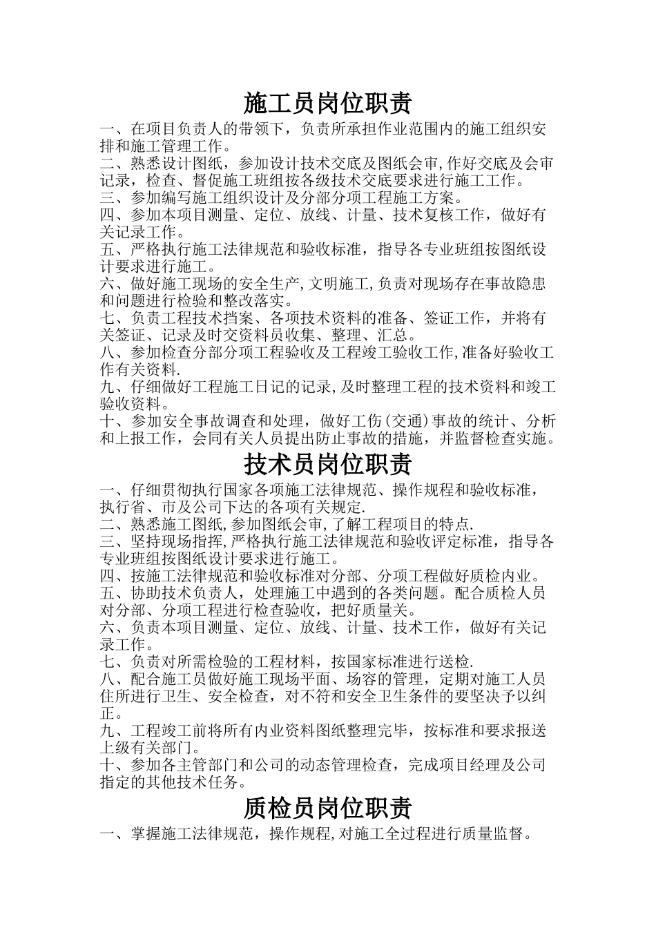 施工员岗位工作职责_第1页
