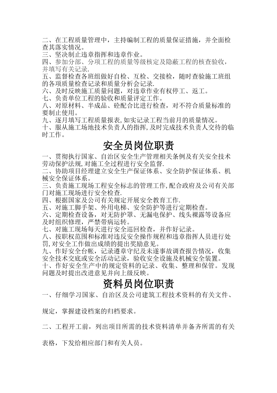 施工员岗位工作职责_第2页