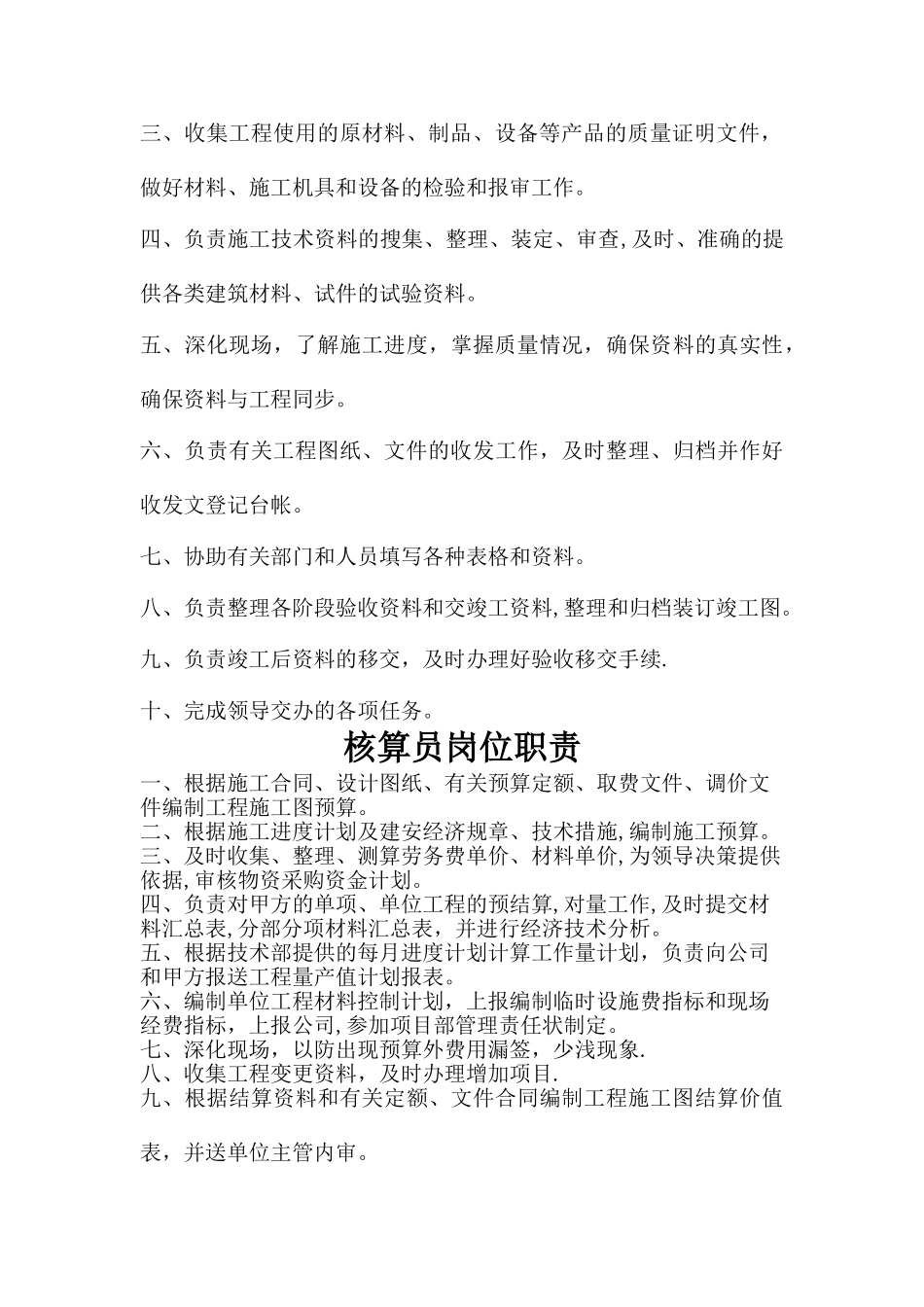 施工员岗位工作职责_第3页