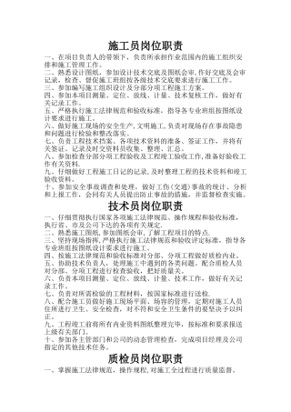 施工员岗位工作职责