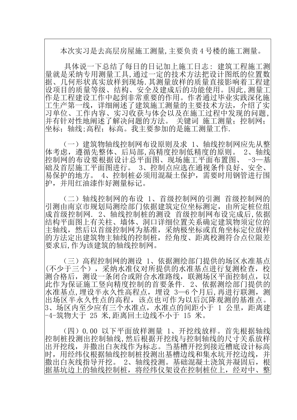 施工员实习报告_第3页