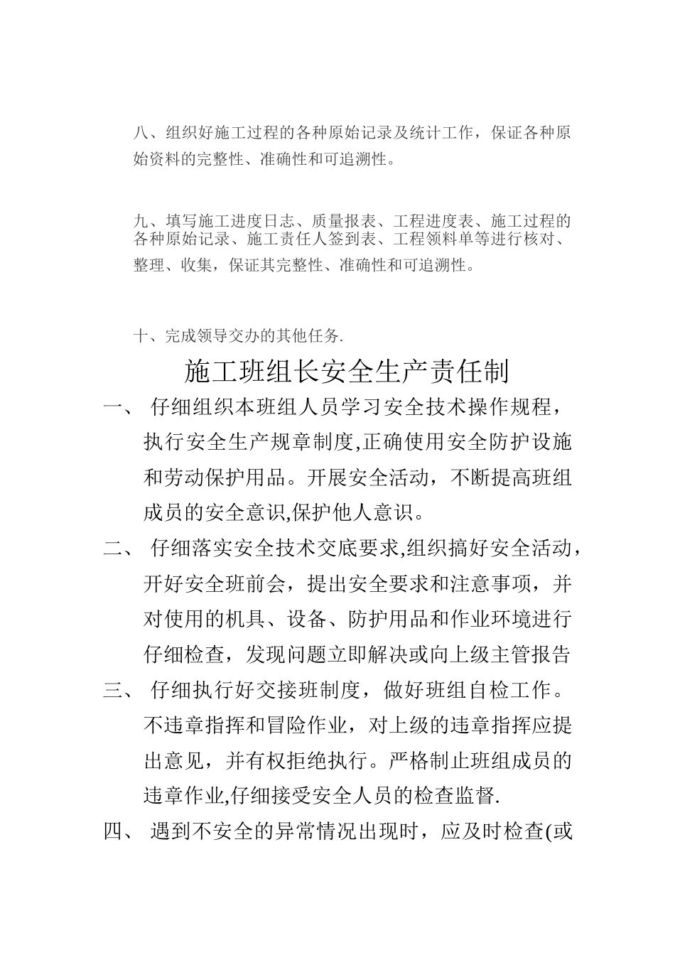 施工员岗位责任制度_第2页