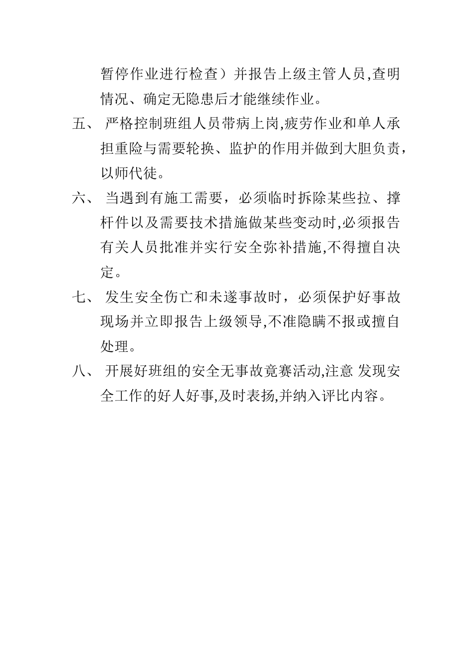 施工员岗位责任制度_第3页