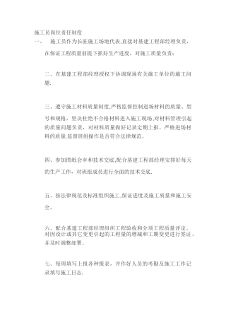 施工员岗位责任制度