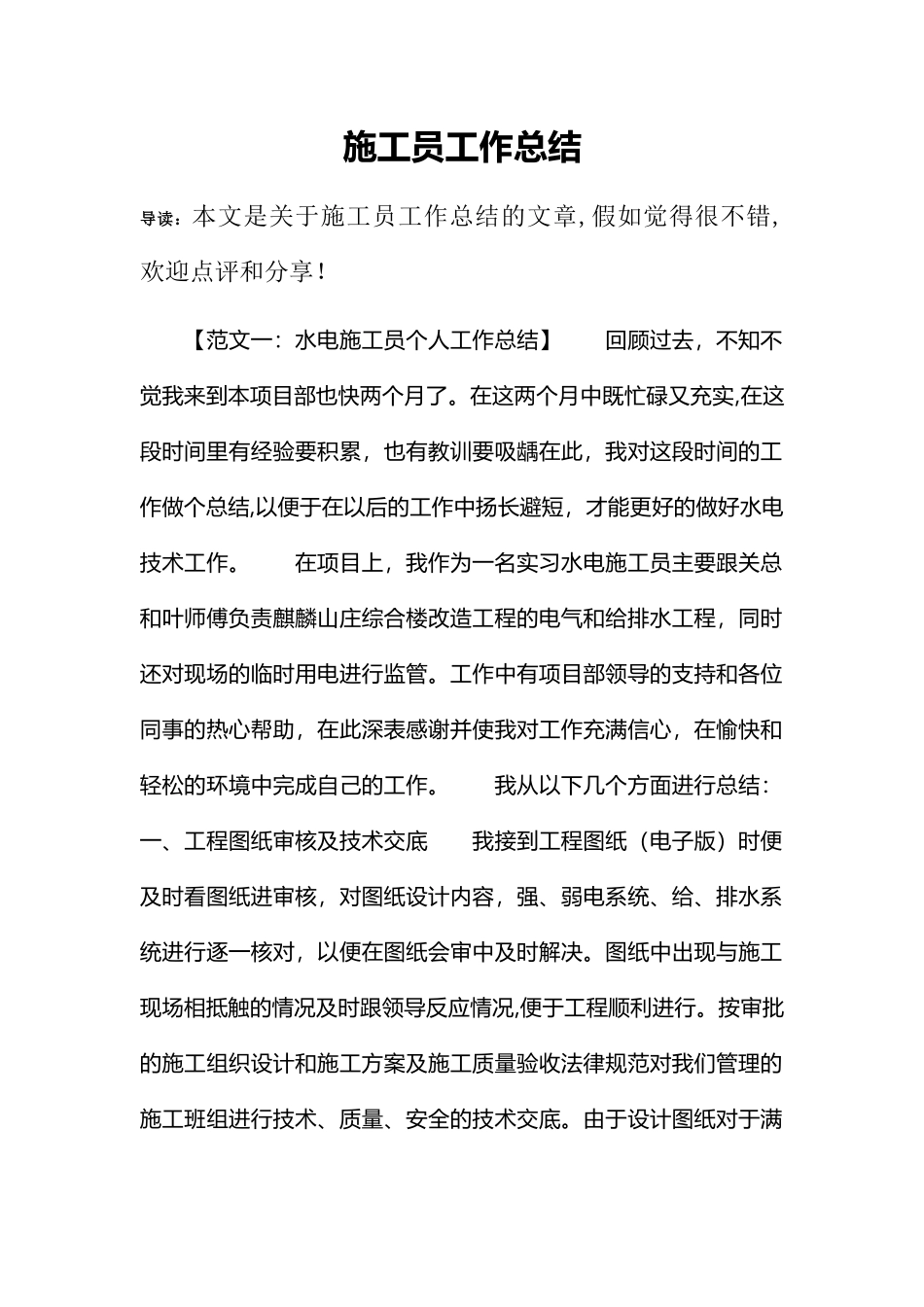 施工员工作总结50021_第1页