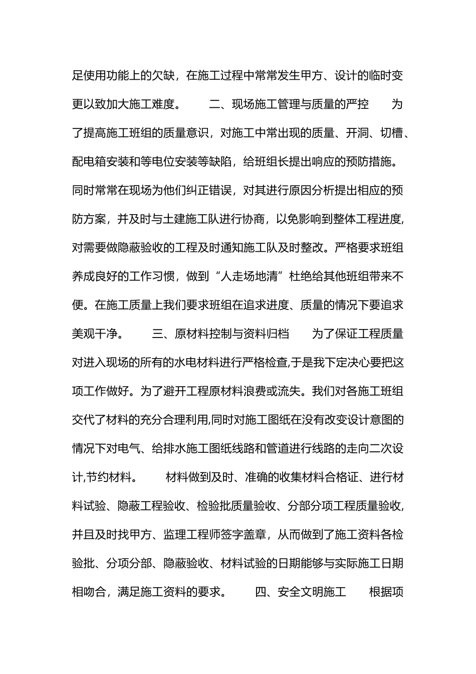 施工员工作总结50021_第2页