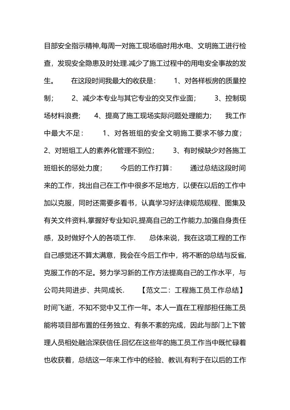 施工员工作总结50021_第3页