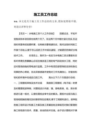 施工员工作总结50021