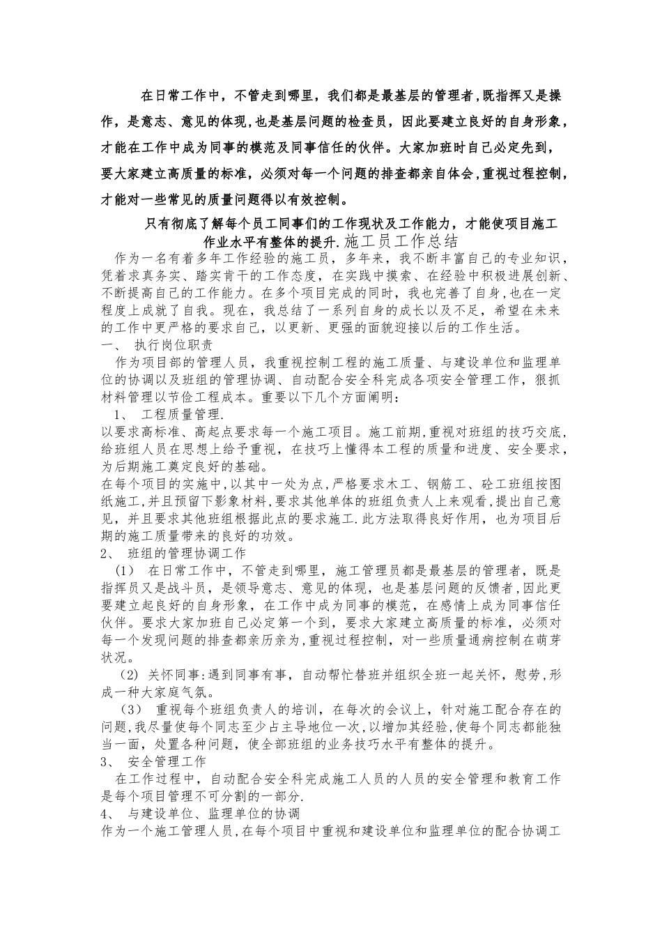 施工员工作总结_第1页