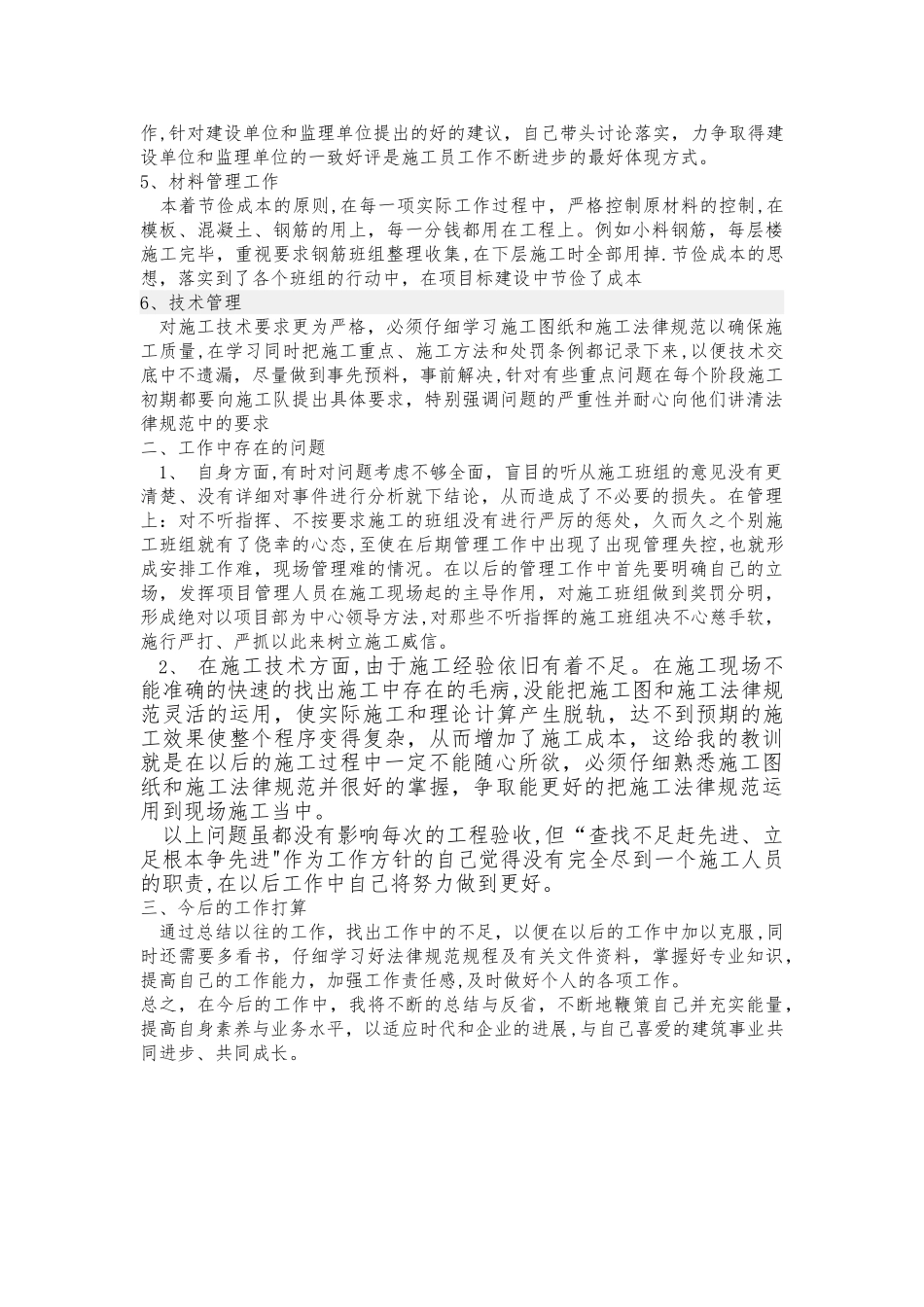 施工员工作总结_第2页