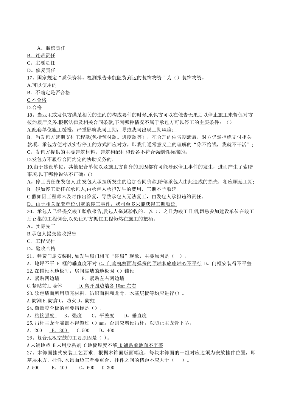 施工员应知应会考核评估试题_第2页