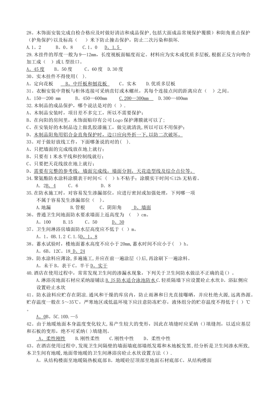 施工员应知应会考核评估试题_第3页