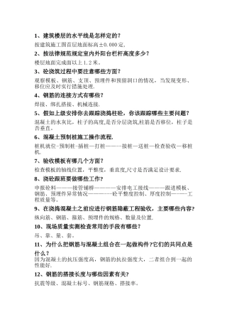 施工员常见面试题