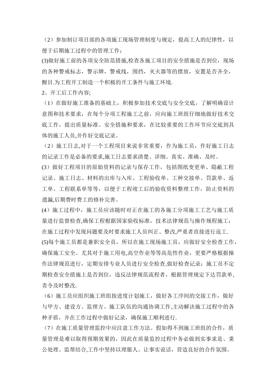 施工员应如何做好施工管理工作_第2页