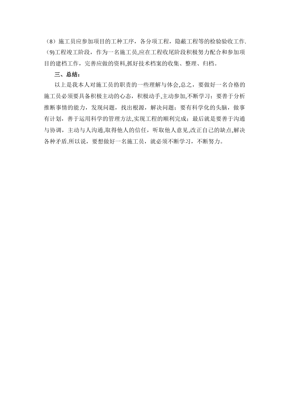 施工员应如何做好施工管理工作_第3页