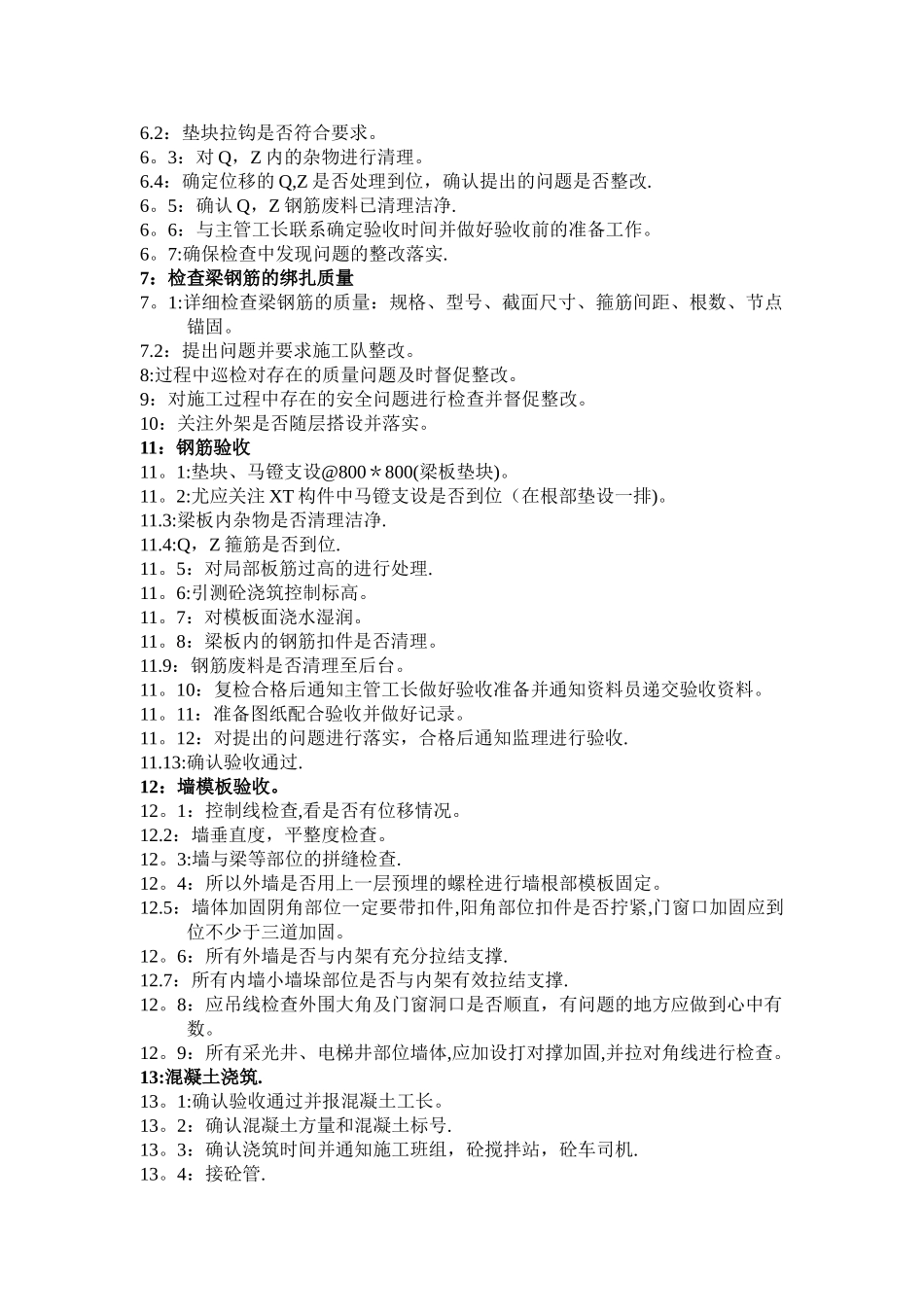 施工员日常工作程序及内容_第2页