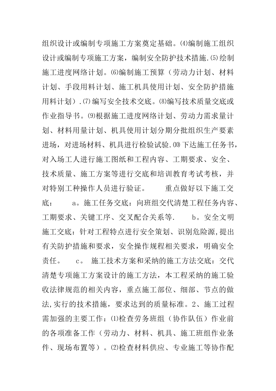 施工员的主要工作内容和工作流程_第2页