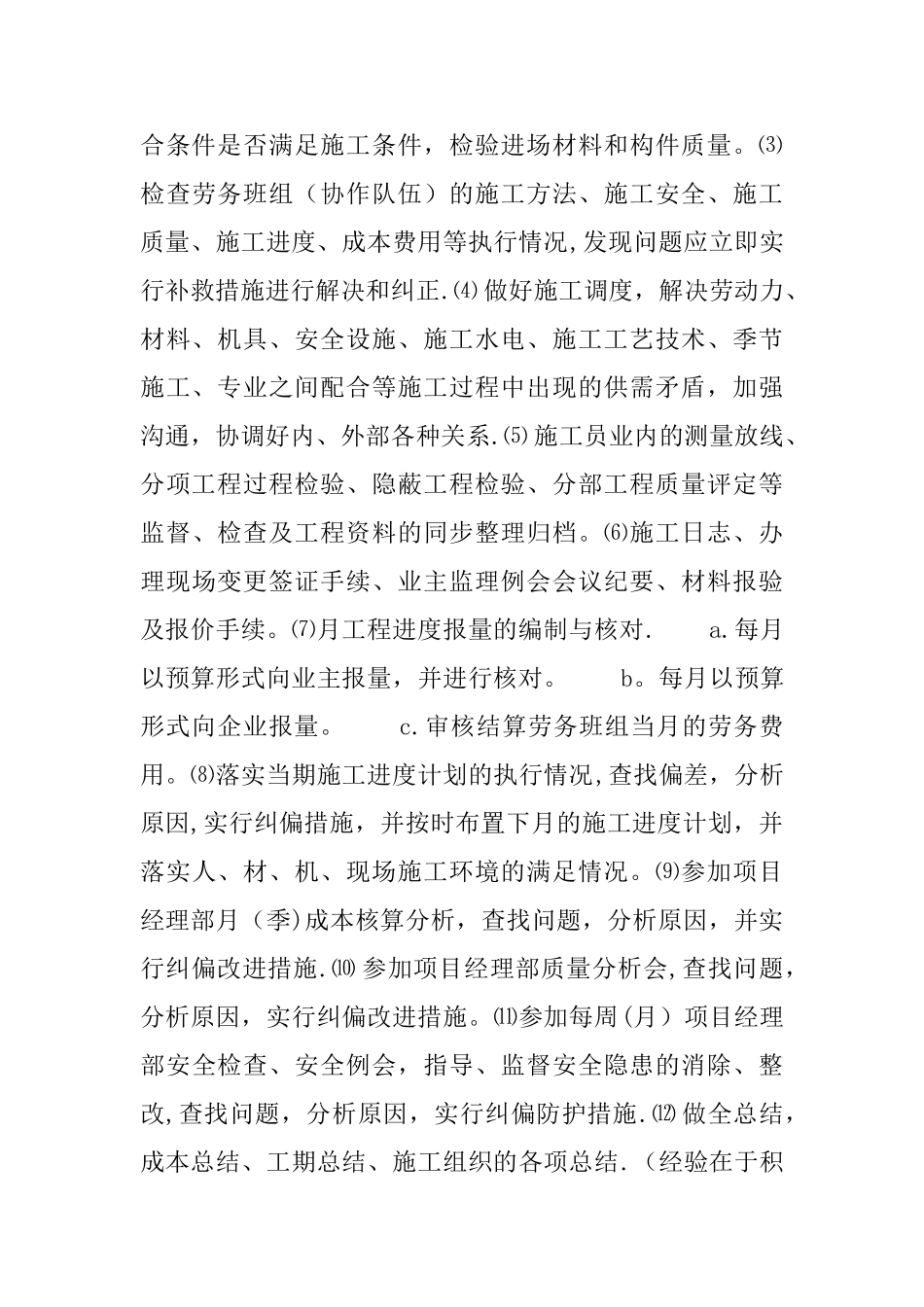 施工员的主要工作内容和工作流程_第3页