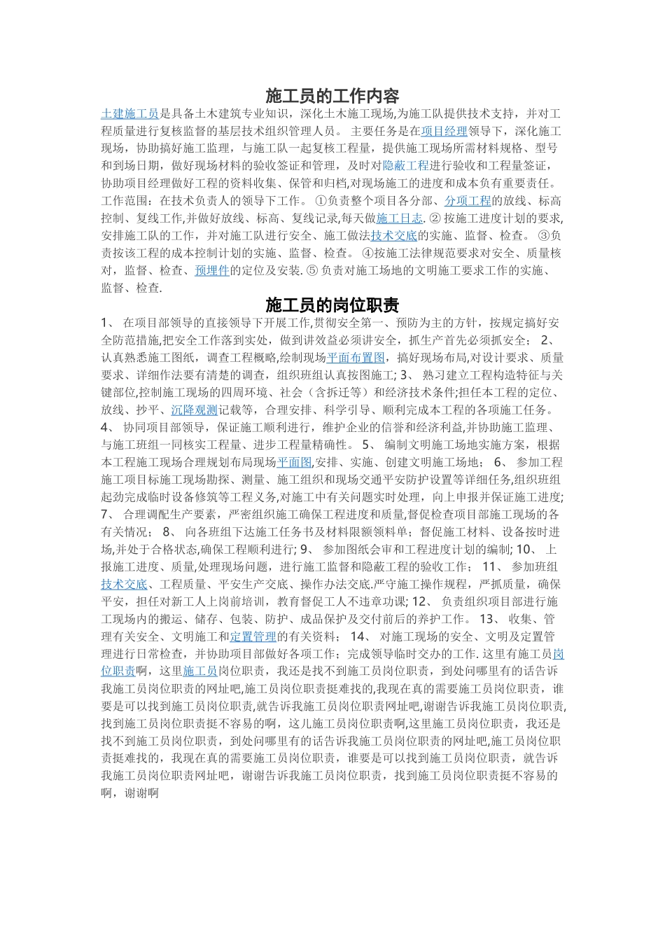 施工员的工作内容_第1页