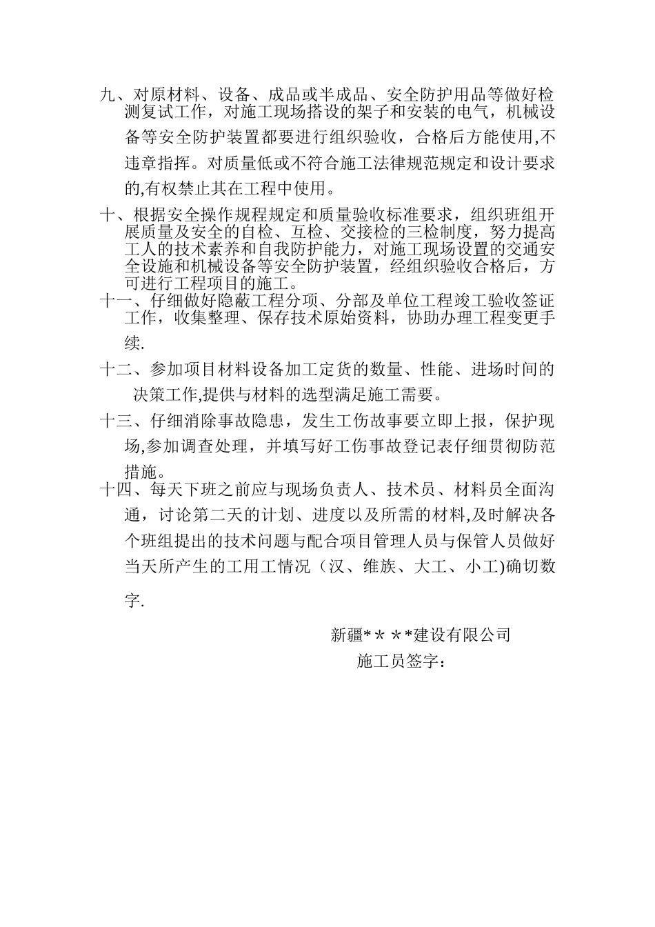 施工员的岗位职责_第2页