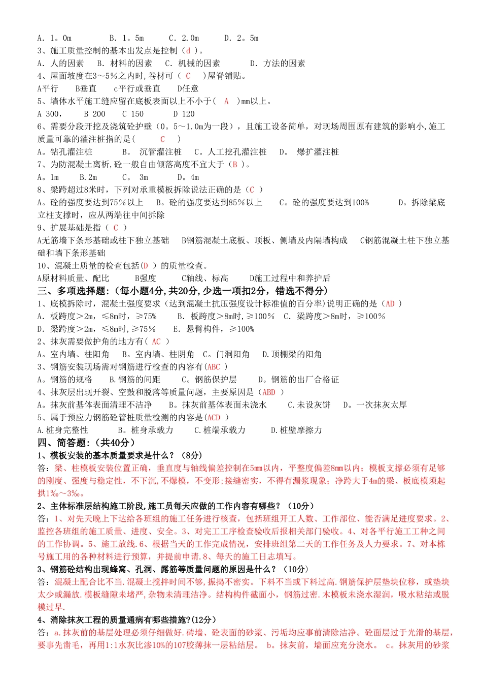 施工员考试题目及答案_第3页