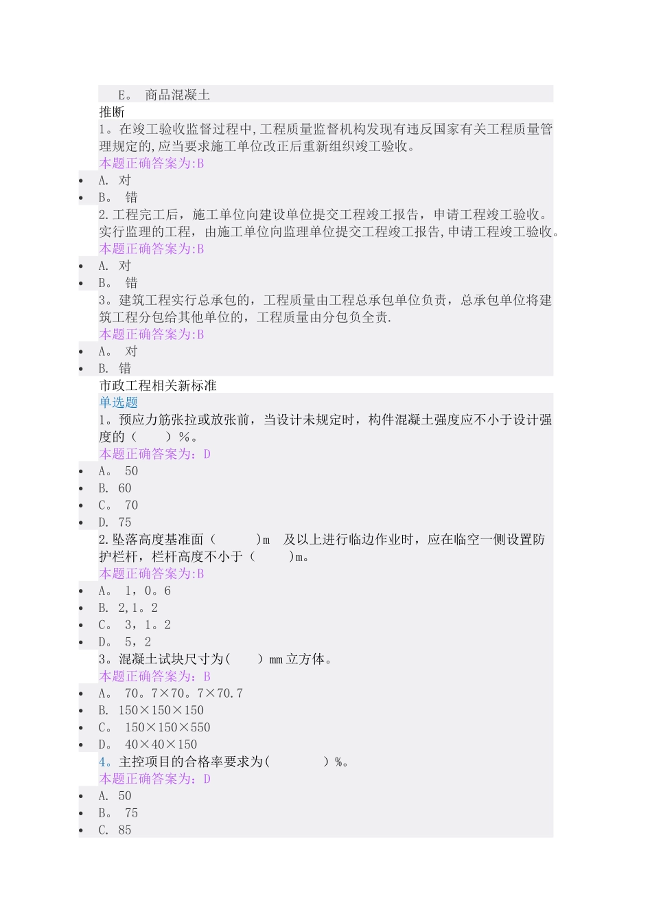 施工员继续教育练习题_第2页