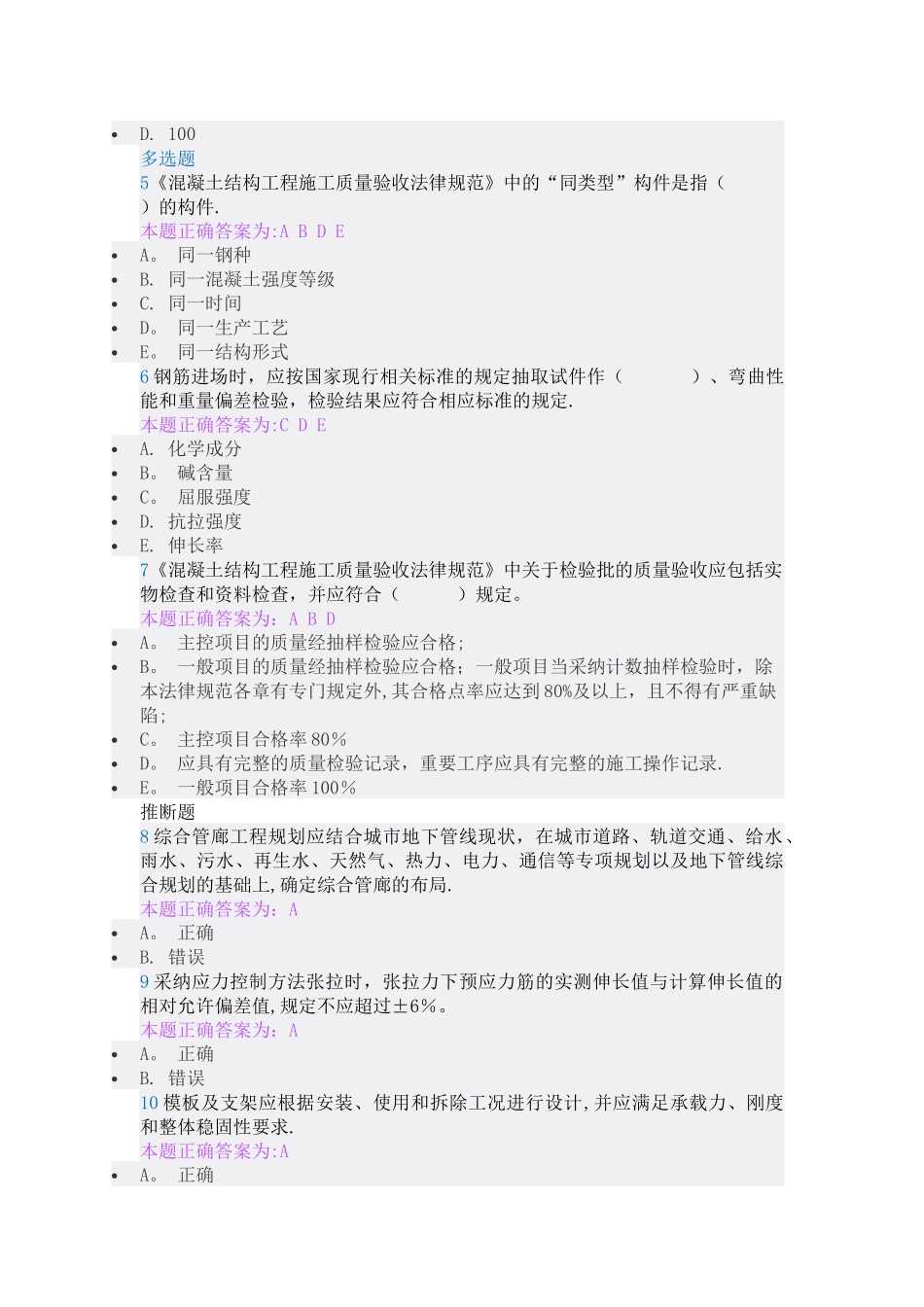 施工员继续教育练习题_第3页