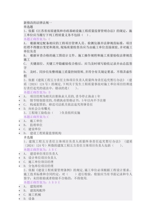 施工员继续教育练习题